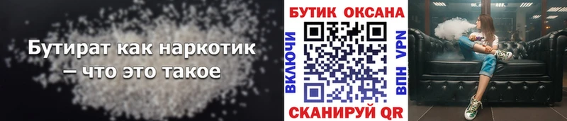 Бутират Butirat  наркота  Новороссийск 